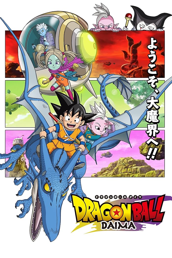 انمي Dragon Ball Daima الحلقة 3 مترجمة