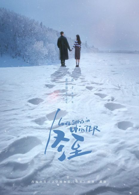 مسلسل اغنية حب في الشتاء Love Song in Winter الحلقة 17 مترجمة