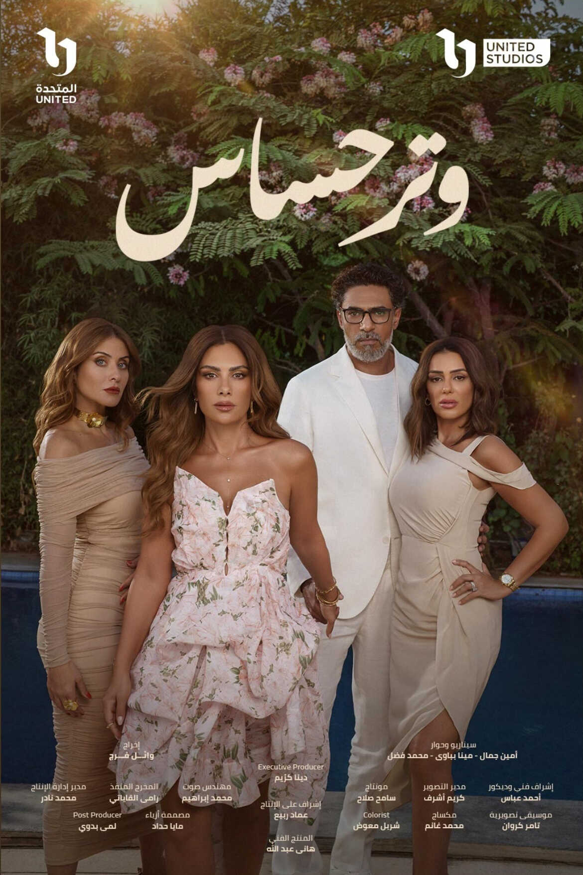 مسلسل وتر حساس الحلقة 37 السابعة والثلاثون