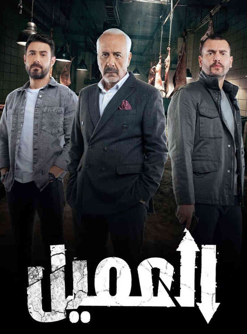 مسلسل العميل الحلقة 4 الرابعة