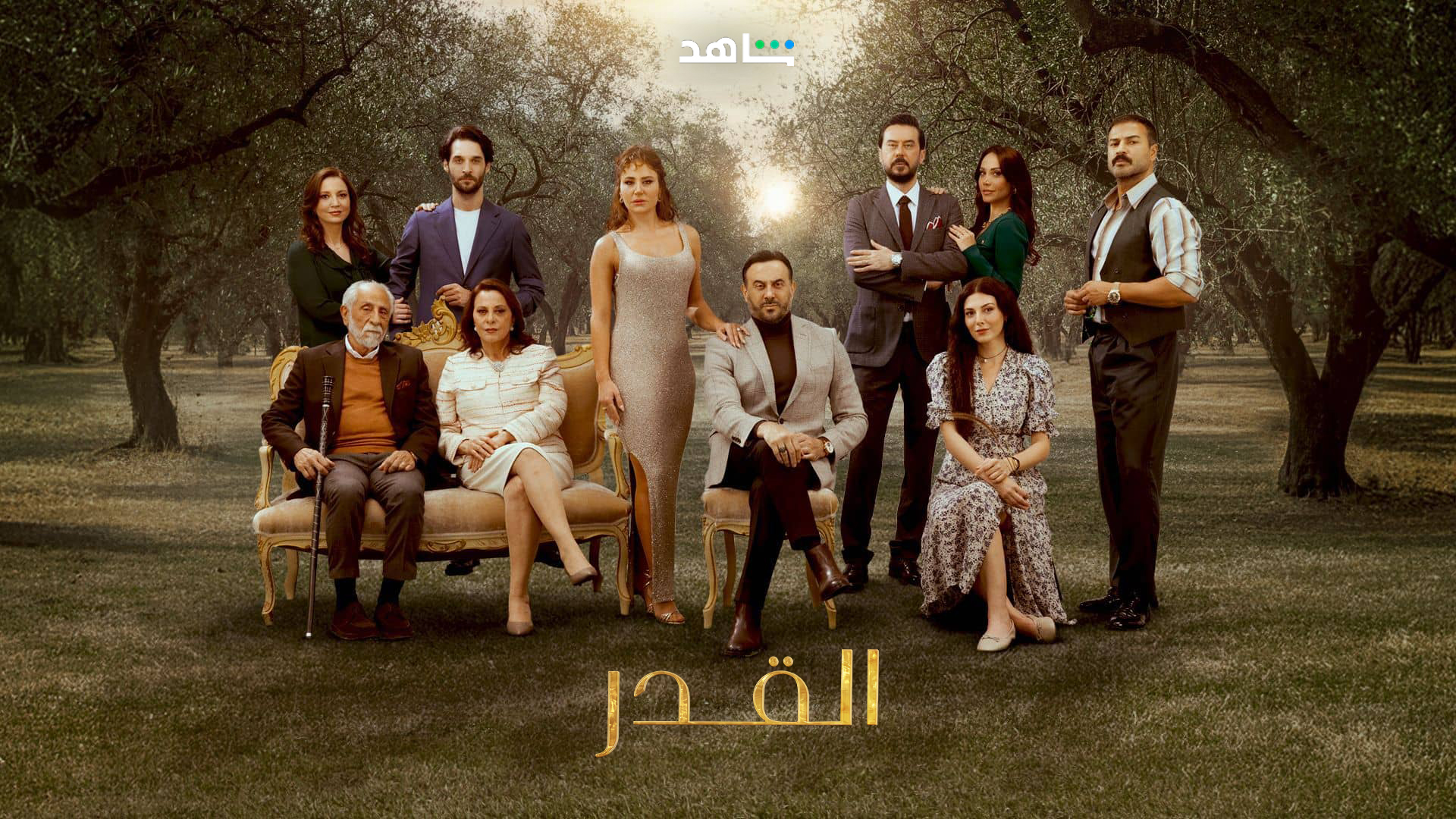 مسلسل القدر الحلقة 6 السادسة