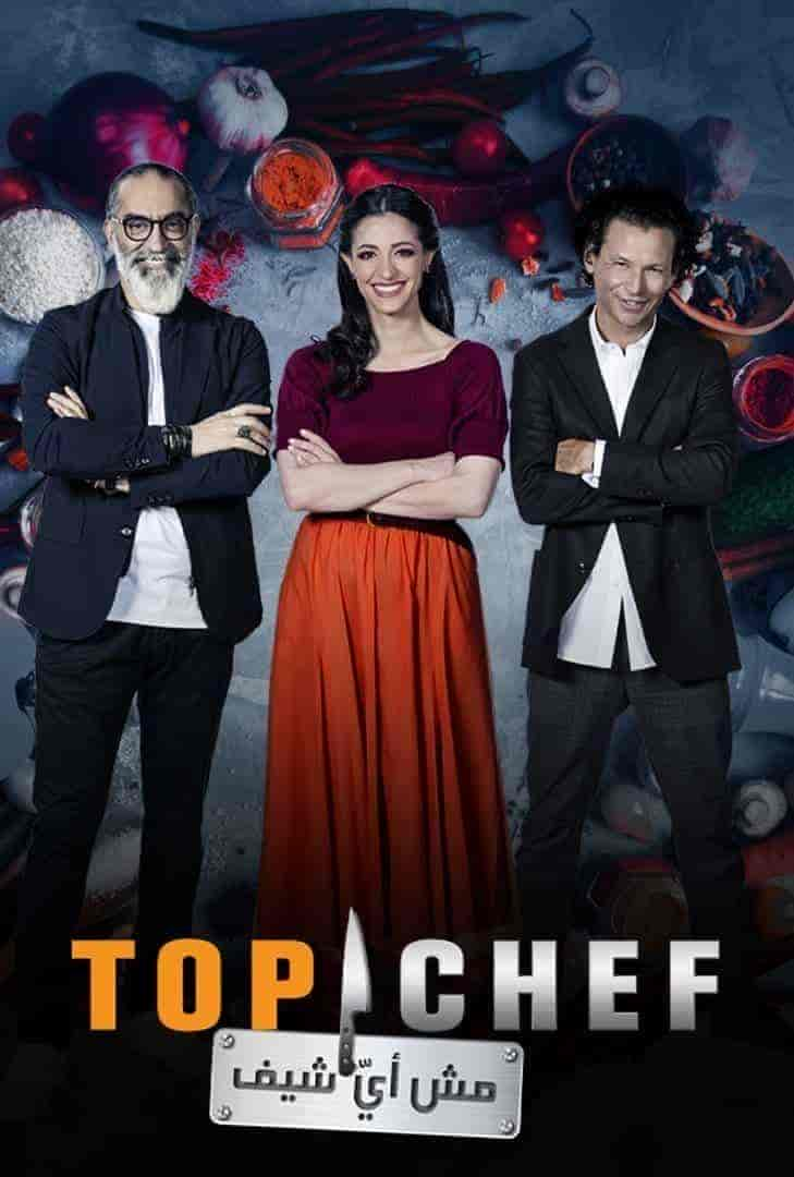 برنامج توب شيف Top Chef الموسم الخامس الحلقة 1 الاولي