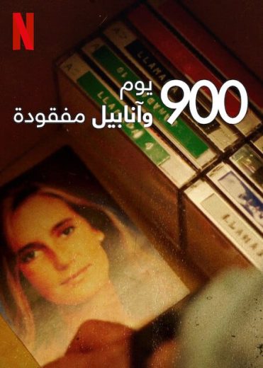 مسلسل 900 Days Without Anabel الموسم الاول الحلقة 2 مترجمة