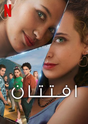 مسلسل Adorazione الموسم الاول الحلقة 3 مترجمة