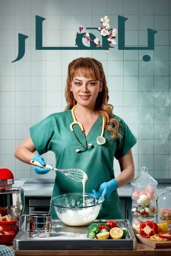 مسلسل بهار الموسم الاول الحلقة 28 مترجمة