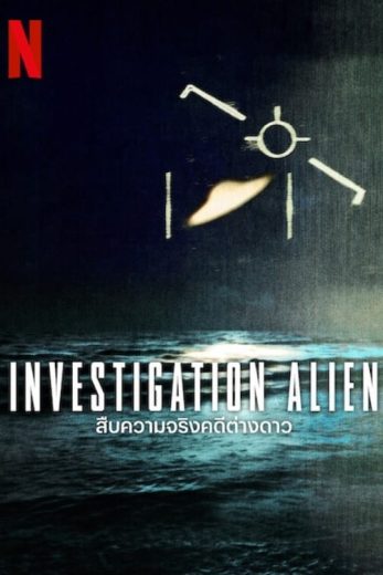 مسلسل Investigation Alien الموسم الاول الحلقة 1 مترجمة