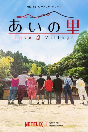 مسلسل Love Village الموسم الاول الحلقة 4 مترجمة