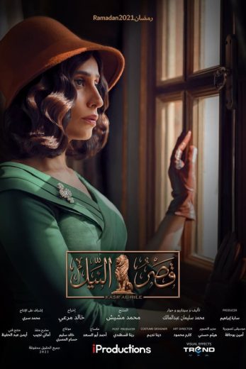 مسلسل قصر النيل الحلقة 2