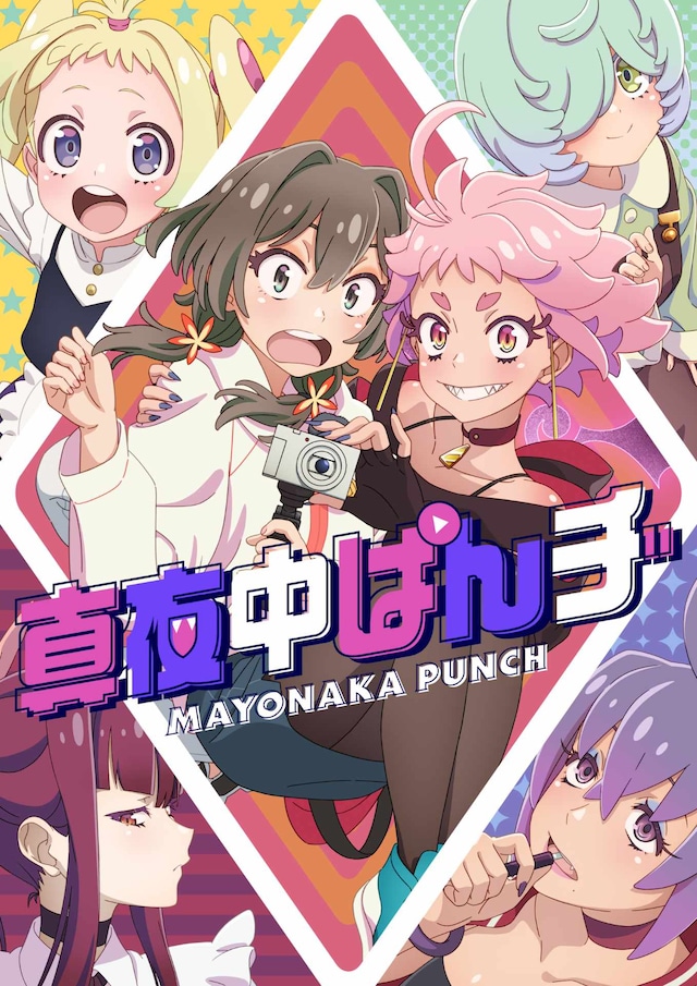 انمي Mayonaka Punch الحلقة 2 مترجمة