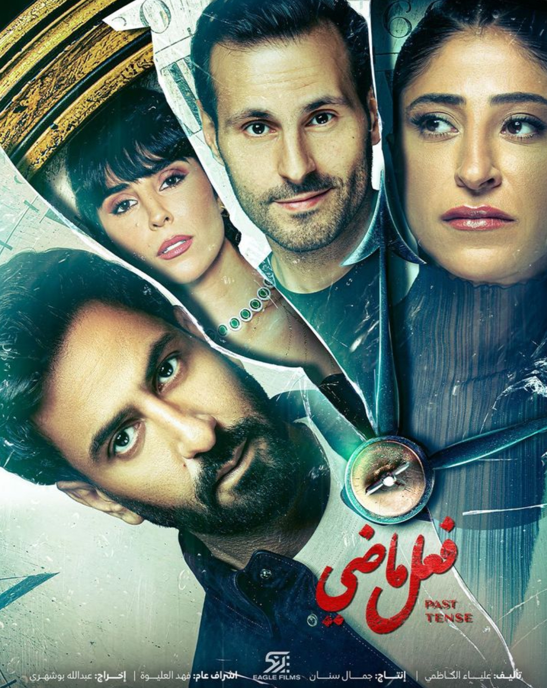 مسلسل فعل ماضي الحلقة 4 الرابعة